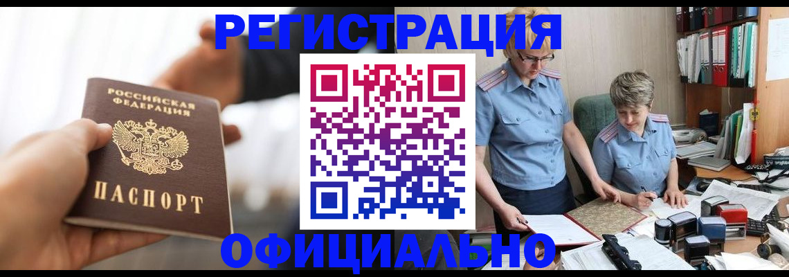 прописка иностранных граждан в Тогучине