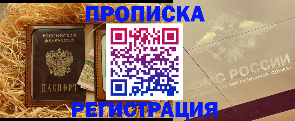 прописка ребенка в Тогучине